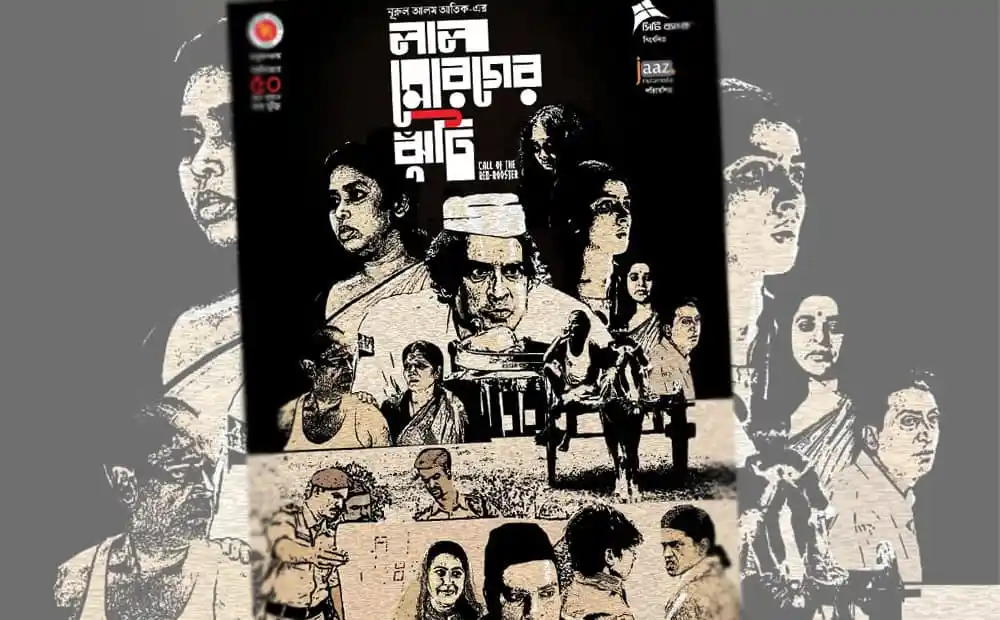 বাংলাদেশের নাটক ‘লাল মোরগের ঝুঁটি’ এর পোস্টার, বিভিন্ন চরিত্রের ছবি সহ. Channel i News - চ্যানেল আই নিউজ