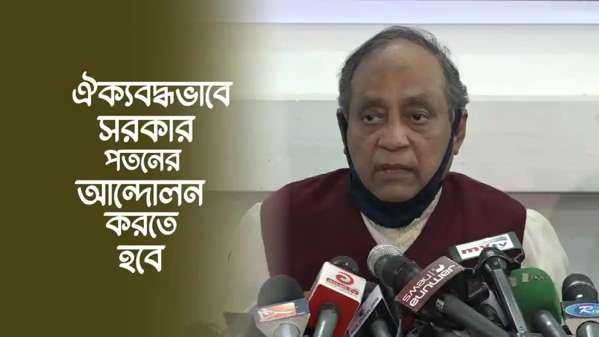 বিএনপি নেতার ঐক্যবদ্ধ আন্দোলনের ঘোষণা, সংবাদ সম্মেলনে বক্তব্য. Channel i News - চ্যানেল আই নিউজ