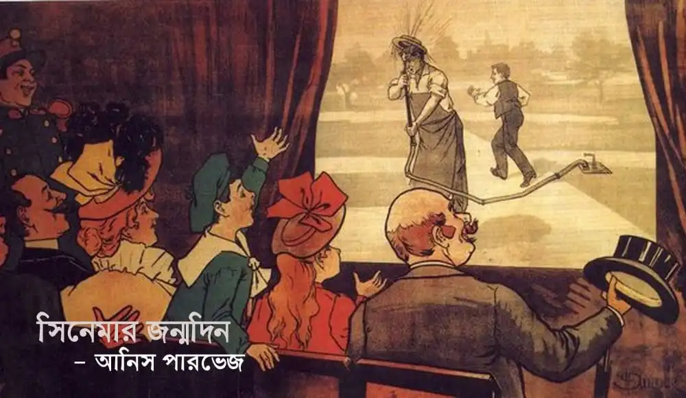বাচ্চারা ও বড়রা থিয়েটারে সিনেমা দেখছে, নাটকের দৃশ্য. Channel i News - চ্যানেল আই নিউজ