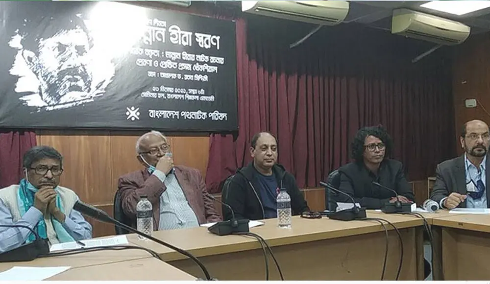 বক্তারা মুক্তিযুদ্ধের চেতনা ও মান্নান হীরার স্বপ্ন নিয়ে আলোচনা করছেন. Channel i News - চ্যানেল আই নিউজ