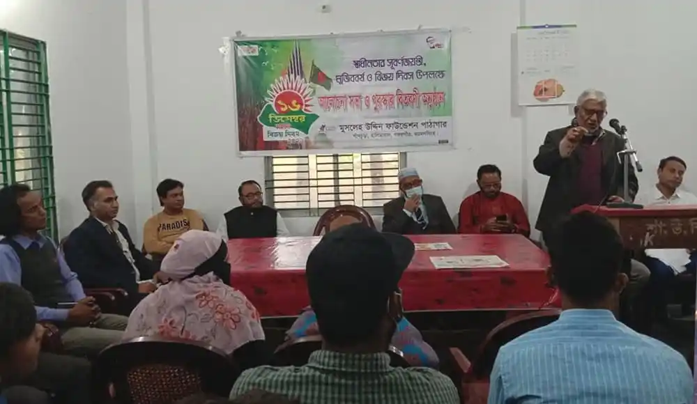 বিজয় দিবস উপলক্ষে আলোচনা সভায় বক্তা ও দর্শক. Channel i News - চ্যানেল আই নিউজ