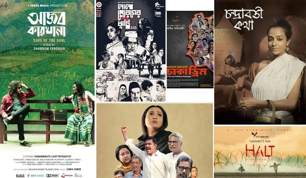 নির্বাচিত সিনেমার পোস্টার, বাংলাদেশ প্যানারোমায় ৯ সিনেমা, কখন কোথায়?. Channel i News - চ্যানেল আই নিউজ