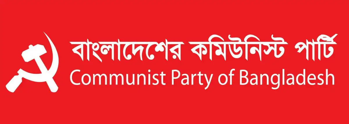 বাংলাদেশের কমিউনিস্ট পার্টির লোগো ও নাম, লাল ব্যাকগ্রাউন্ডে. Channel i News - চ্যানেল আই নিউজ