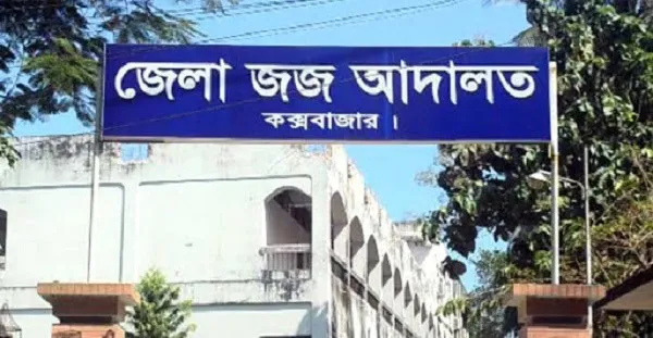কক্সবাজার জেলা জজ আদালত ভবনের ছবি. Channel i News - চ্যানেল আই নিউজ