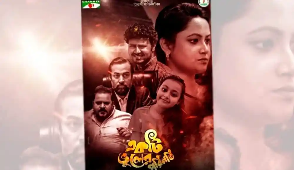 অবৈধ গ্যাস সংযোগের ভয়াবহতা নিয়ে তথ্যচিত্রের পোস্টার. Channel i News - চ্যানেল আই নিউজ