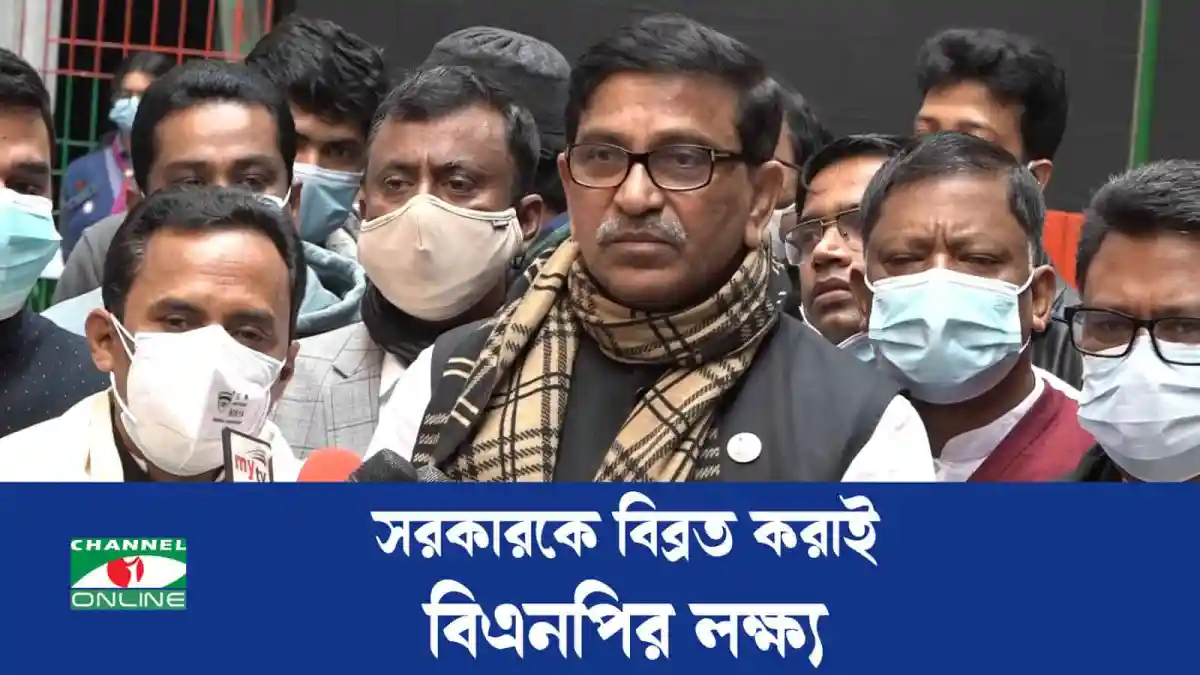 বিএনপি নেতারা সরকারের বিরুদ্ধে বিবৃতি দিচ্ছেন, মুখে masks পরা. Channel i News - চ্যানেল আই নিউজ