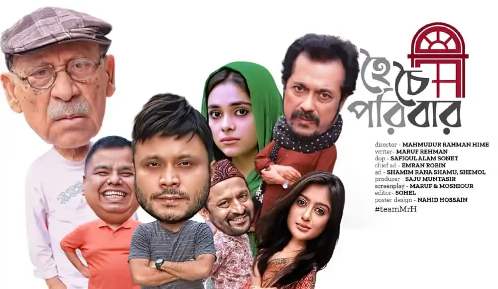 চ্যানেল আই অনলাইন এর ধারাবাহিক ‘হৈ চৈ পরিবার’ এর চরিত্রসমূহের ছবি।. Channel i News - চ্যানেল আই নিউজ