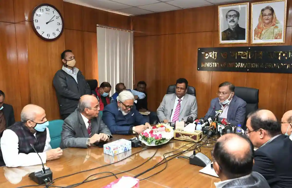 তথ্যমন্ত্রী ও কর্মকর্তাদের সঙ্গে বৈঠক চলাকালে ছবি. Channel i News - চ্যানেল আই নিউজ