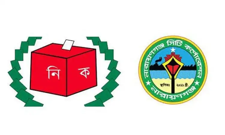 বাংলাদেশের নির্বাচন বোর্ড ও নির্বাচন কমিশনের লোগো. Channel i News - চ্যানেল আই নিউজ