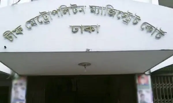 ঢাকার চাকরি আদালত ভবন, সরকারি ভবন. Channel i News - চ্যানেল আই নিউজ