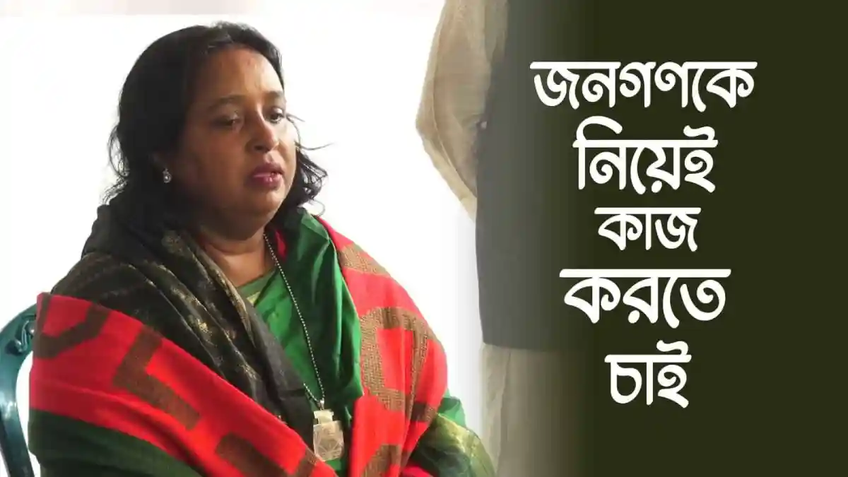 আইভী জনগণকে নিয়ে কাজ করতে চান, ছবি তোলা।. Channel i News - চ্যানেল আই নিউজ