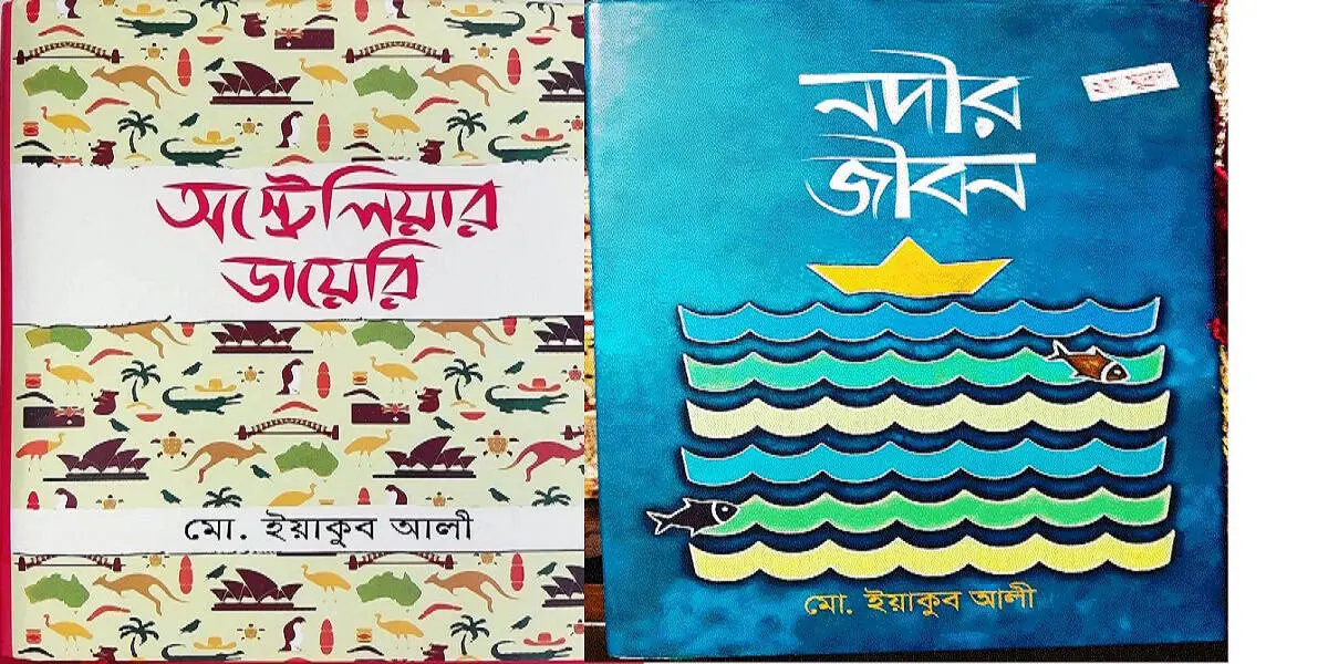 নদীর জীবন বইয়ের কভার ছবি, জলরঙে আঁকা নৌকা ও জলরাশি. Channel i News - চ্যানেল আই নিউজ