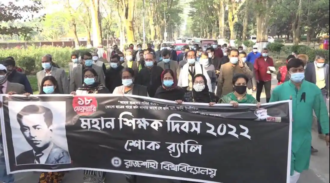 শিক্ষক দিবস ২০২২ উপলক্ষে রাবি শিক্ষকদের মানববন্ধন।. Channel i News - চ্যানেল আই নিউজ