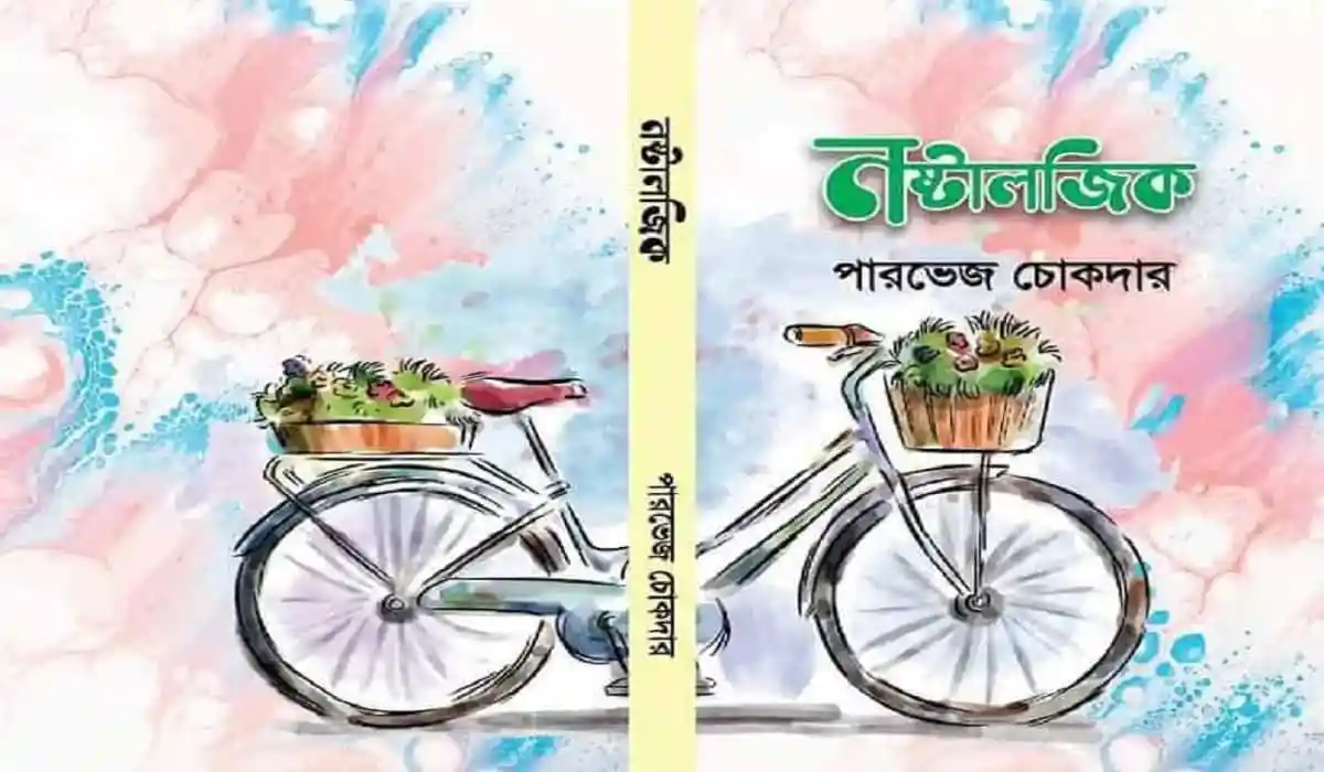 নস্টালজিক বইমেলার জন্য পারভেজ চোকদারের নতুন বই. Channel i News - চ্যানেল আই নিউজ