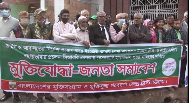 চট্টগ্রাম শহরে মুক্তিযোদ্ধা-জনতা সমাবেশে অংশগ্রহণকারীরা. Channel i News - চ্যানেল আই নিউজ