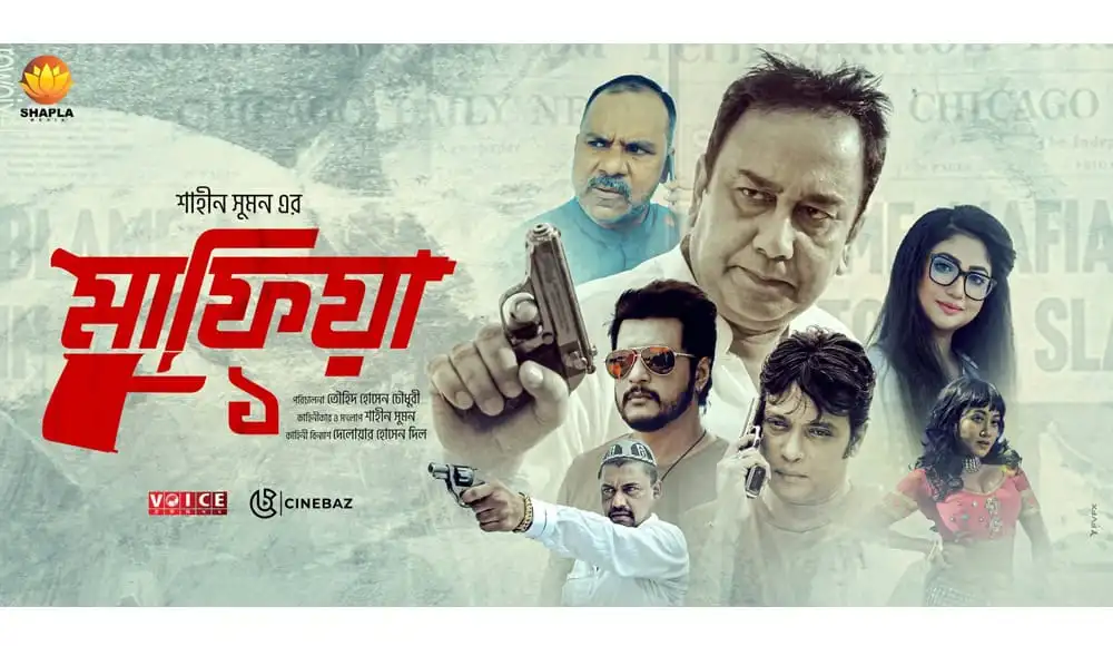 বাংলাদেশি ওয়েব সিরিজ 'মাফিয়া' এর পোস্টার, বিভিন্ন চরিত্রের ছবি. Channel i News - চ্যানেল আই নিউজ