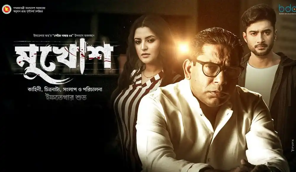 মুখোশ নাটকের মূল চরিত্ররা একসঙ্গে, নাটকের প্রচারমূলক ছবি. Channel i News - চ্যানেল আই নিউজ
