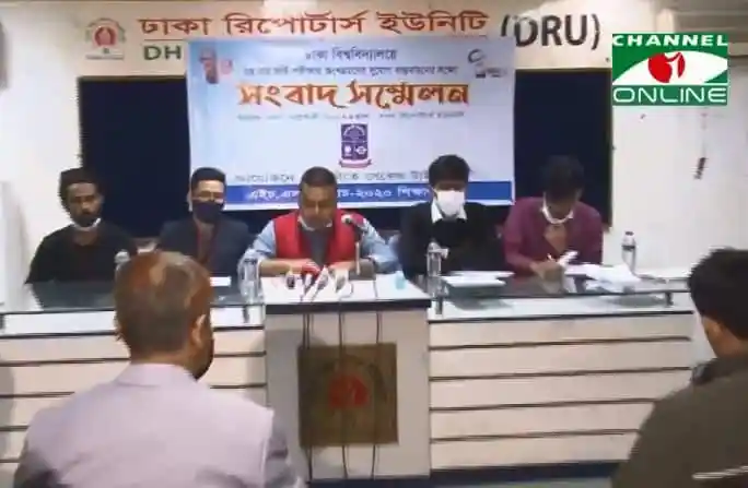 ঢাবি দ্বিতীয়বার ভর্তি পরীক্ষার দাবিতে সংবাদ সম্মেলন অনুষ্ঠিত. Channel i News - চ্যানেল আই নিউজ