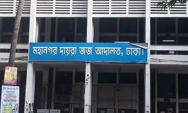 ঢাকার মহাখালী ডিপোতে মহানগর দায়রা আদালত বোর্ডের বিজ্ঞপ্তি. Channel i News - চ্যানেল আই নিউজ
