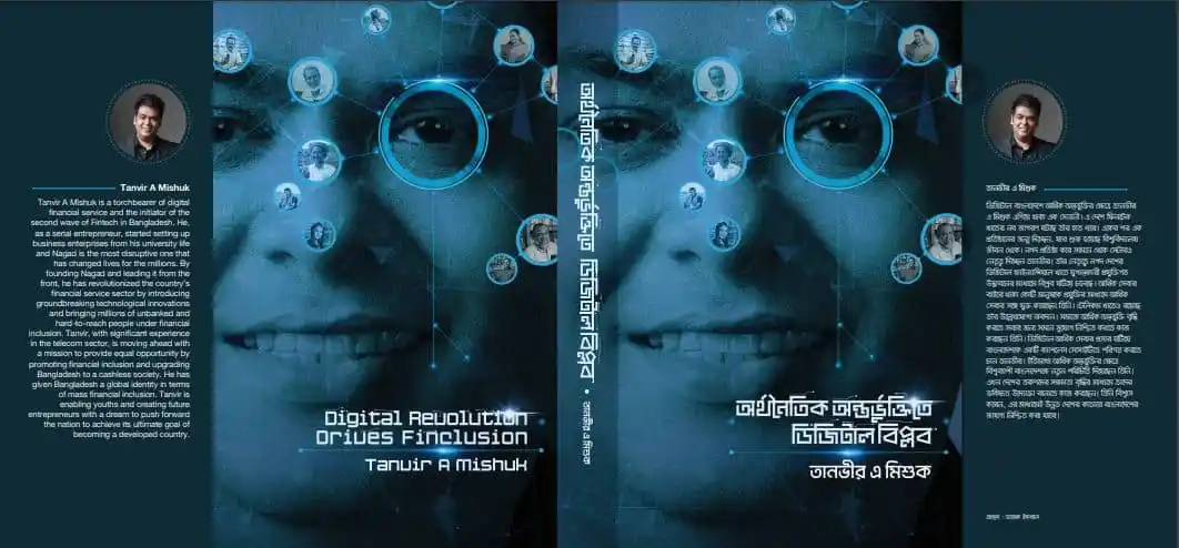 বইমেলায় তানভীর এ মিশুকের ‘অর্থনৈতিক অর্ন্তভুক্তিতে ডিজিটাল বিপ্লব’. Channel i News - চ্যানেল আই নিউজ