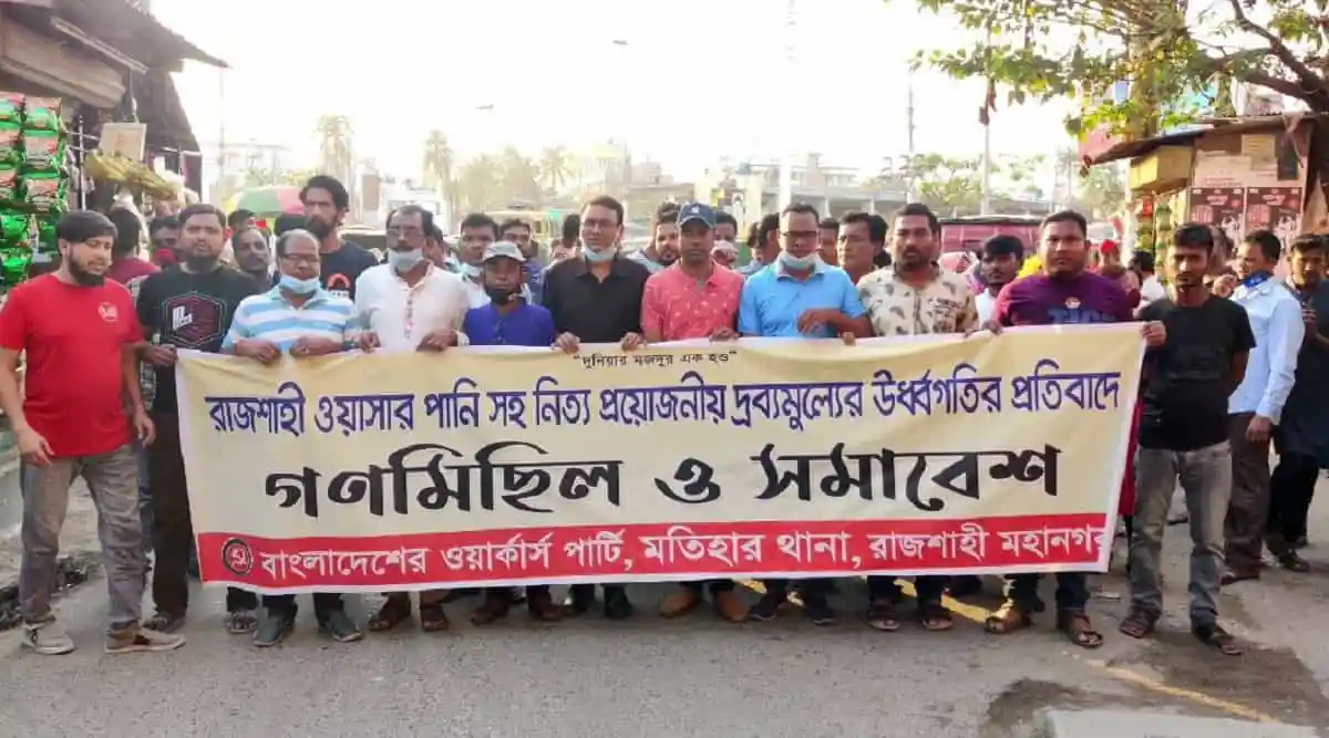 রাজশাহীতে পানি ও দ্রব্যমূল্যের ঊর্ধ্বগতির প্রতিবাদে গণমিছিল. Channel i News - চ্যানেল আই নিউজ