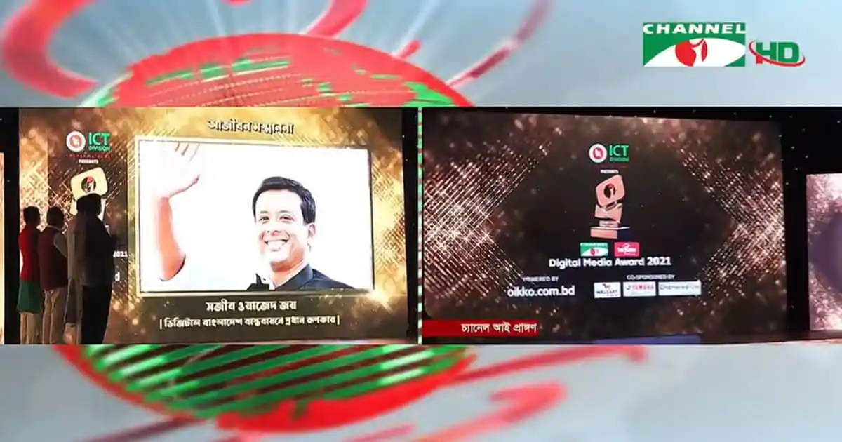 চ্যানেল আই ডিজিটাল মিডিয়া অ্যাওয়ার্ডের অনুষ্ঠান, বিজয়ীদের ছবি ও পুরস্কার. Channel i News - চ্যানেল আই নিউজ