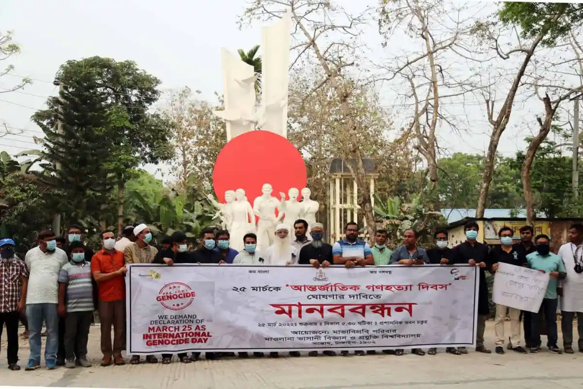 আন্তর্জাতিক গণহত্যা দিবসের মানববন্ধনে অংশগ্রহণকারীরা. Channel i News - চ্যানেল আই নিউজ
