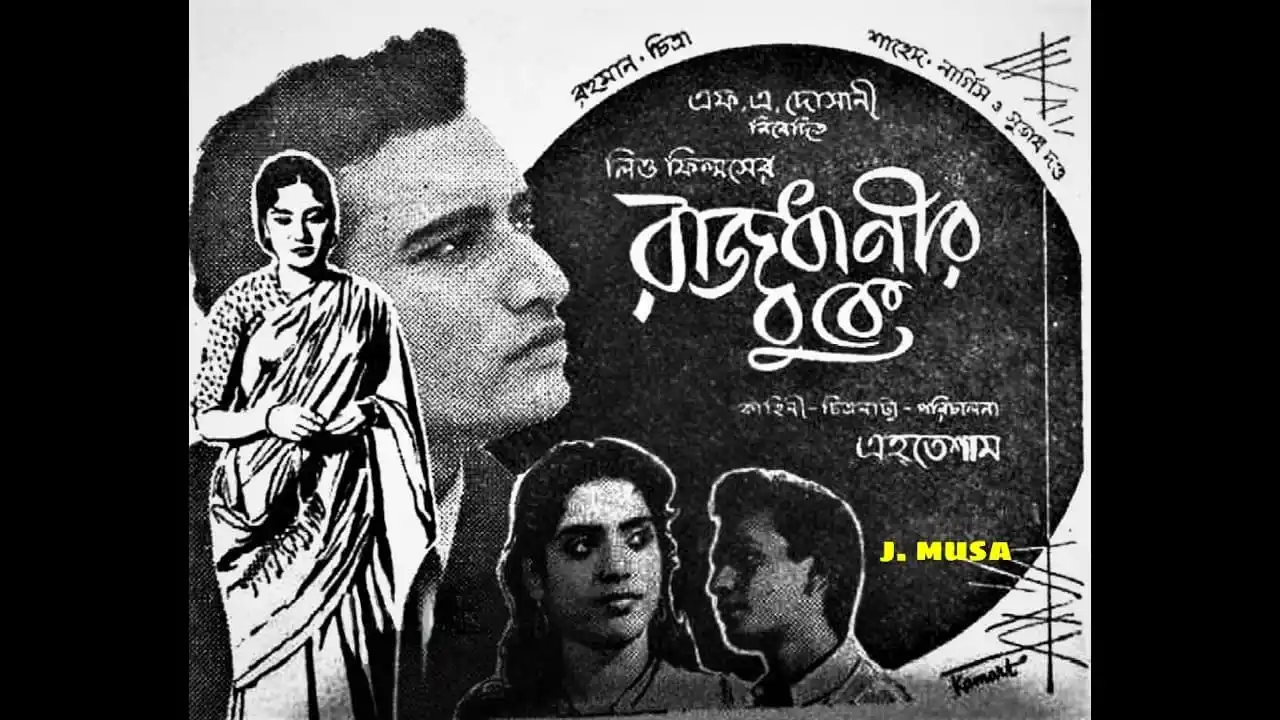 বঙ্গবন্ধুর ছবি ও চলচ্চিত্রের চরিত্রের ছবি সহ বাংলা সিনেমার পোস্টার. Channel i News - চ্যানেল আই নিউজ