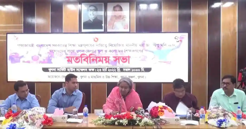শিক্ষকদের সাথে শিক্ষামন্ত্রীর মতবিনিময় সভা, খুলনা, ২০২৩. Channel i News - চ্যানেল আই নিউজ