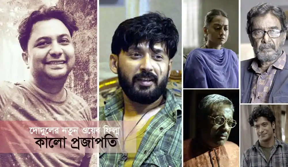 বাংলাদেশের বিভিন্ন চরিত্রের অভিনেতাদের ছবি, সত্য ঘটনা অবলম্বনে. Channel i News - চ্যানেল আই নিউজ