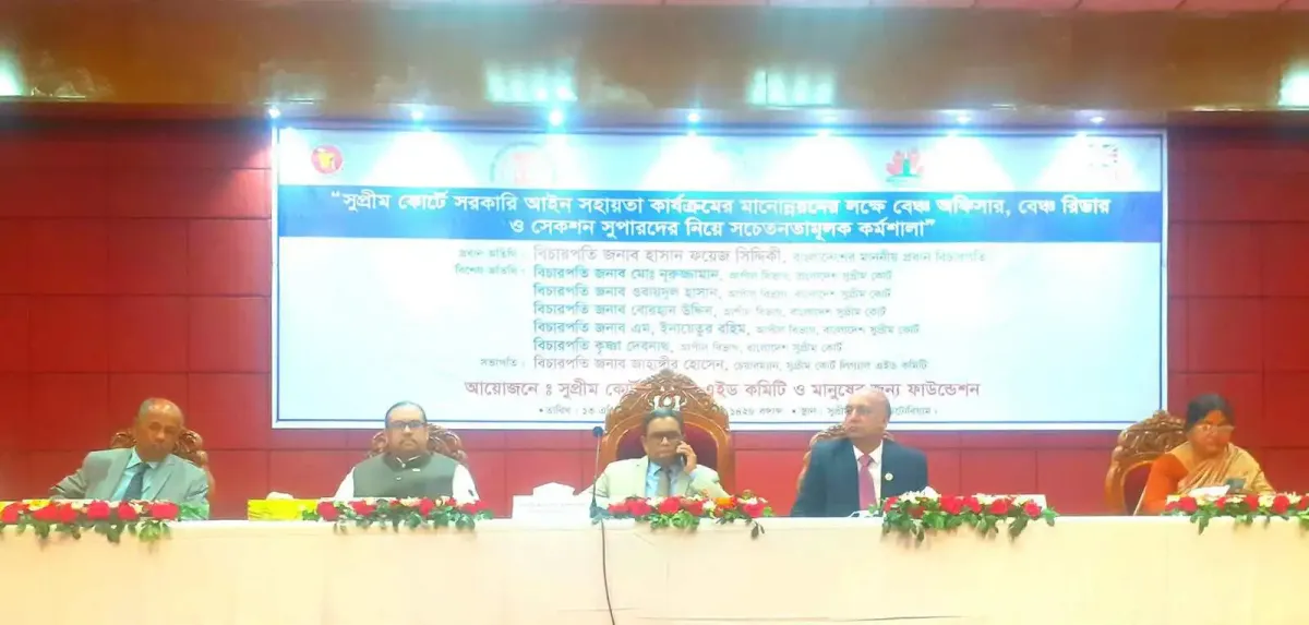 প্রধান বিচারপতি ও অন্যান্য বিচারকদের সঙ্গে আলোচনা সভা. Channel i News - চ্যানেল আই নিউজ