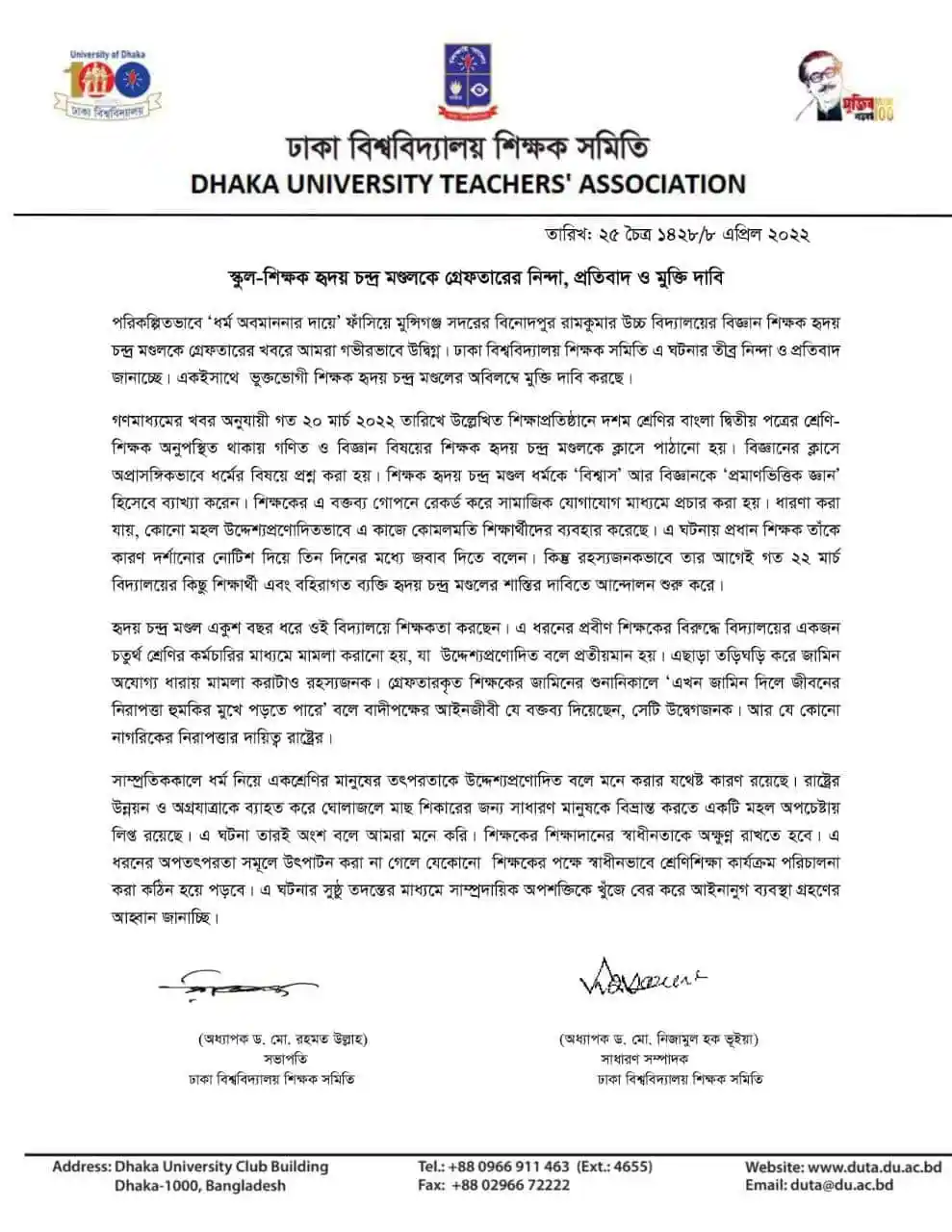 ঢাকা বিশ্ববিদ্যালয় শিক্ষক সমিতির নিন্দা ও মুক্তির দাবি জানানো হয়েছে. Channel i News - চ্যানেল আই নিউজ