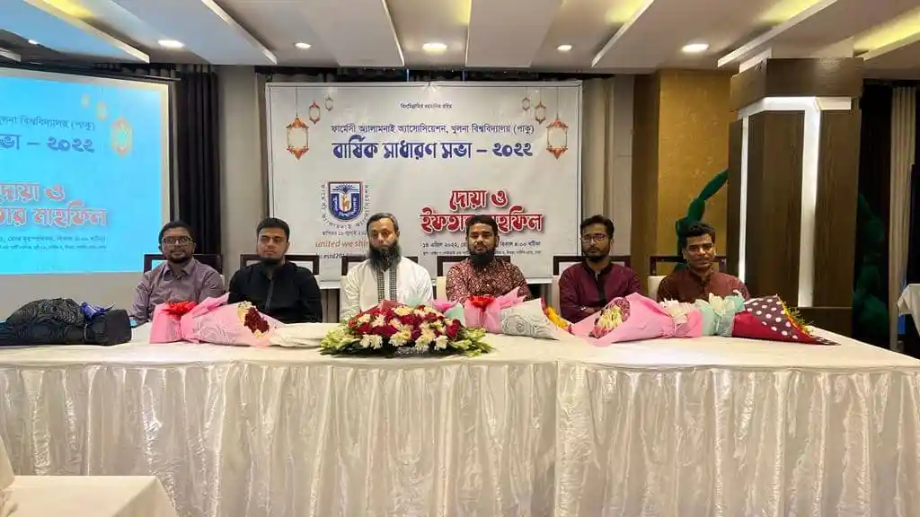 খুরির ফার্মেসি ডিসিপ্লিন এলামনাইয়ের বার্ষিক সাধারণ সভা অনুষ্ঠিত. Channel i News - চ্যানেল আই নিউজ