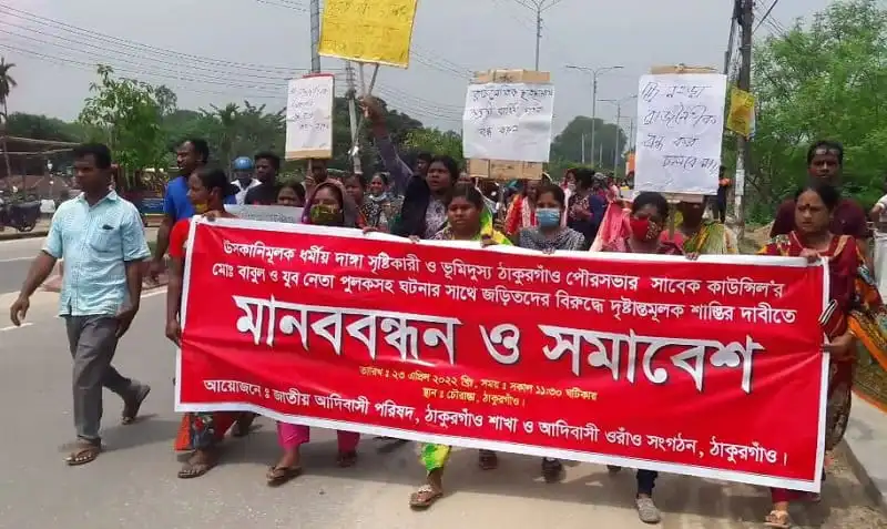 সাঁওতাল-ওরাঁওদের মানববন্ধন ও বিক্ষোভের ছবি, ঠাকুরগাঁও।. Channel i News - চ্যানেল আই নিউজ