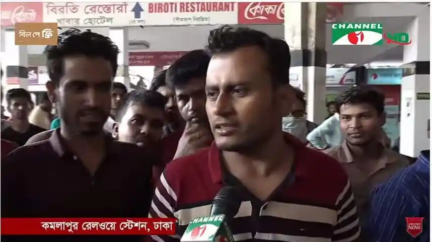 জনগণ রেলের আগাম টিকিটের জন্য লাইনে দাঁড়িয়ে আছেন।. Channel i News - চ্যানেল আই নিউজ