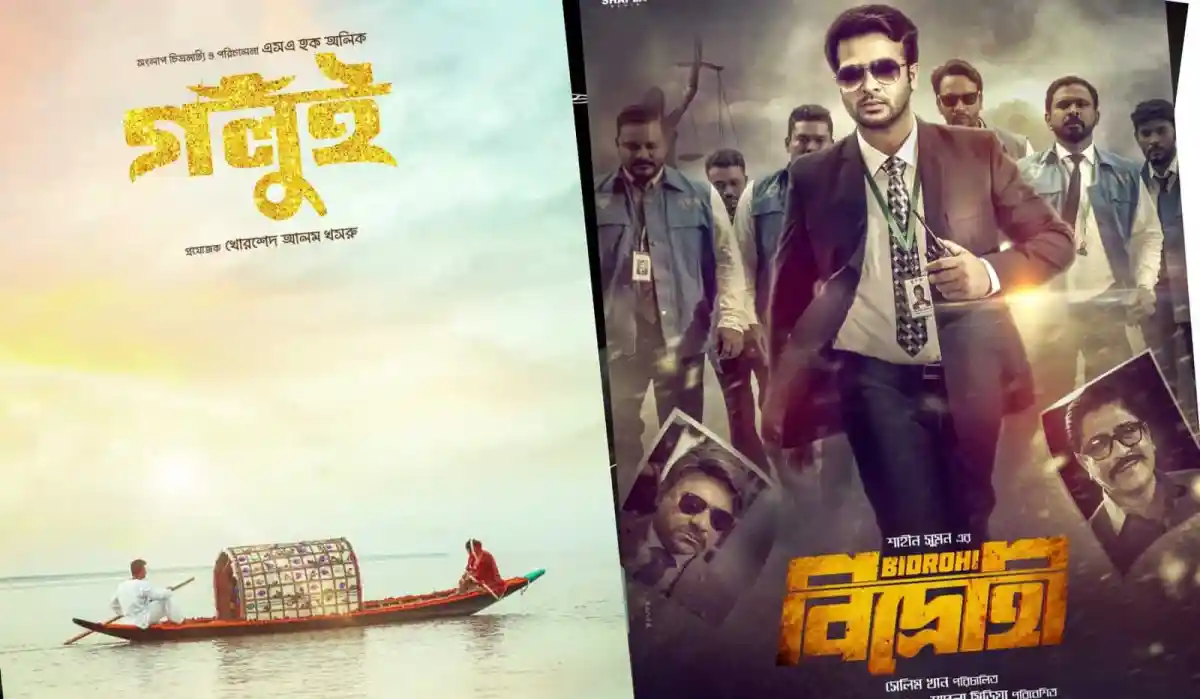 বিডোরোই সিনেমার পোস্টার যেখানে প্রধান চরিত্ররা দাঁড়িয়ে আছেন. Channel i News - চ্যানেল আই নিউজ
