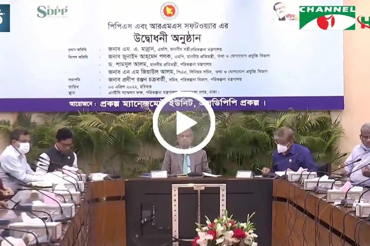 প্রকল্প বাস্তবায়নে ডিজিটাল ব্যবস্থায় দুর্নীতি কমার আশা. Channel i News - চ্যানেল আই নিউজ