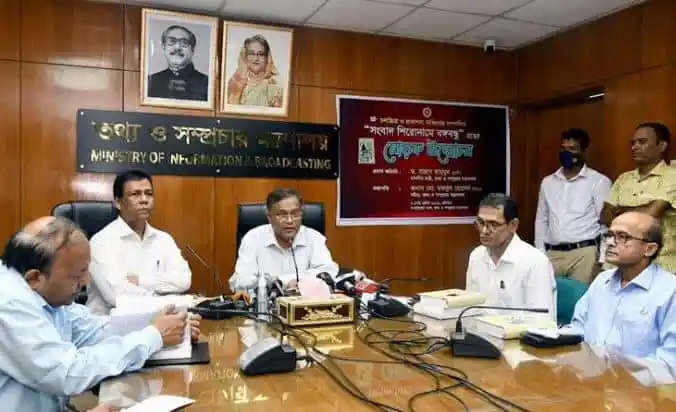 বাংলাদেশের তথ্য ও সম্প্রচার মন্ত্রীর সঙ্গে বৈঠকরত কর্মকর্তারা. Channel i News - চ্যানেল আই নিউজ
