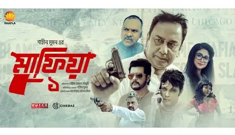 বাংলাদেশি সিনেমা 'সাহসী' এর পোস্টার, বিভিন্ন চরিত্রের ছবি সহ. Channel i News - চ্যানেল আই নিউজ