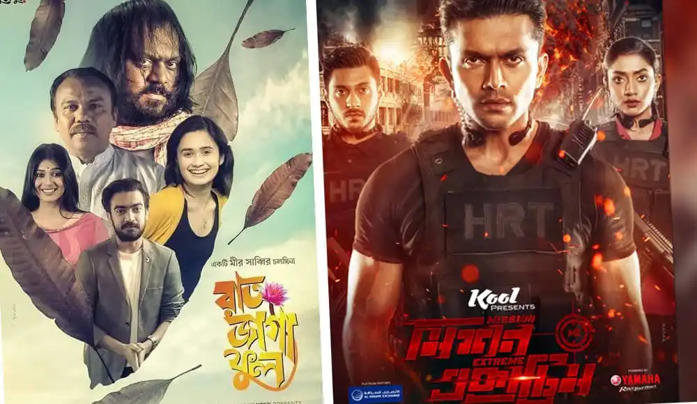 ঈদে ছোট পর্দায় 'মিশন এক্সট্রিম' ও 'রাত জাগা ফুল' এর ছবি. Channel i News - চ্যানেল আই নিউজ