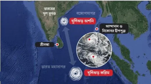 নতুন ঘূর্ণিঝড় 'করিম' এর অবস্থান ও প্রভাবের মানচিত্র।. Channel i News - চ্যানেল আই নিউজ