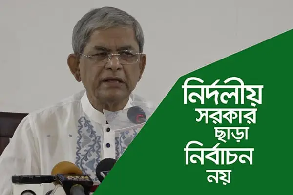 মির্জা ফখরুলের ছবি, তিনি একটি সংবাদ সম্মেলনে বক্তৃতা দিচ্ছেন. Channel i News - চ্যানেল আই নিউজ