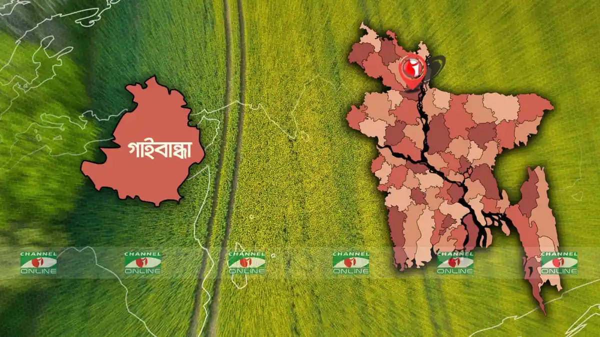 গাইবান্ধা জেলার মানচিত্র ও বাংলাদেশ মানচিত্রের অংশ. Channel i News - চ্যানেল আই নিউজ