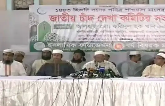 চাঁদ দেখা না যাওয়ায় ঈদের তারিখ ঘোষণা করছে জাতীয় চাঁদ দেখা কমিটি. Channel i News - চ্যানেল আই নিউজ