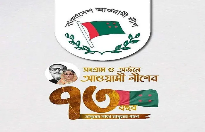 বাংলাদেশ আওয়ামী লীগ ৭৩ বছর উদযাপন, পতাকা ও লোগো সহ. Channel i News - চ্যানেল আই নিউজ