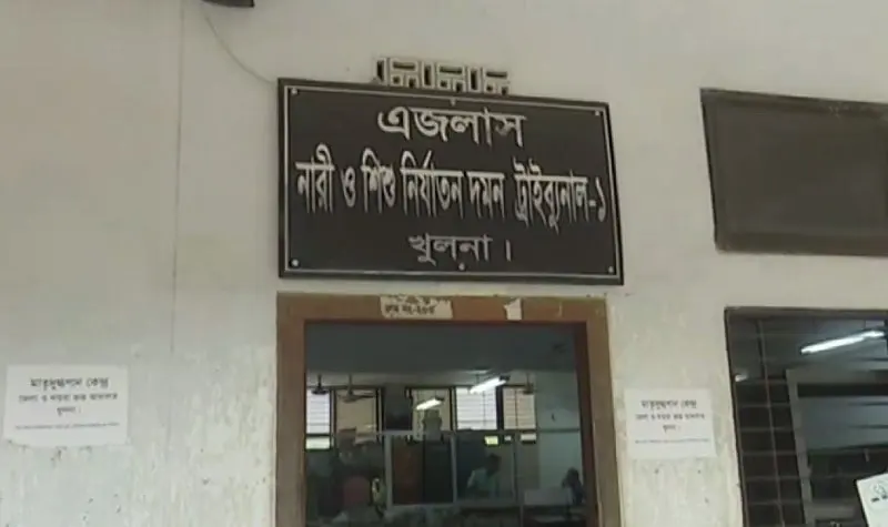 ঢাকার নারী ও শিশু নির্যাতন দমন ট্রাইব্যুনাল ভবনের ছবি।. Channel i News - চ্যানেল আই নিউজ