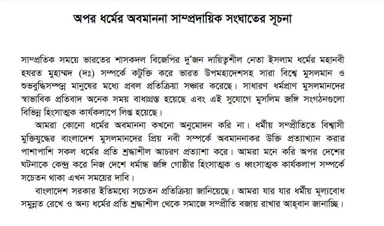 বাংলাদেশের নাগরিকদের ধর্মীয় অবমাননা ও সাম্প্রদায়িক সংঘাতের আলোচনা।. Channel i News - চ্যানেল আই নিউজ