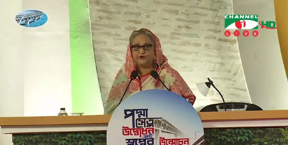 প্রধানমন্ত্রী শেখ হাসিনা পদ্মা সেতু উদ্বোধন অনুষ্ঠানে ভাষণ দিচ্ছেন. Channel i News - চ্যানেল আই নিউজ