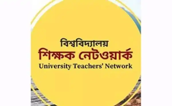 বিশ্ববিদ্যালয় শিক্ষক নেটওয়ার্কের লোগো, শিক্ষকদের ওপর আক্রমণ বন্ধের দাবি. Channel i News - চ্যানেল আই নিউজ