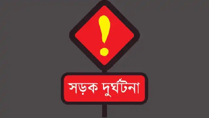 সড়ক দুর্ঘটনা সতর্কতা চিহ্ন, বিপদ সংকেত. Channel i News - চ্যানেল আই নিউজ